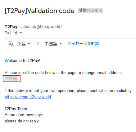 イメージ：T2PAY「メールアドレス変更」内容の入力2：メール認証コード3