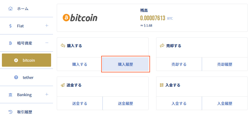 イメージ：「bitcoin・購入履歴」ページにアクセス